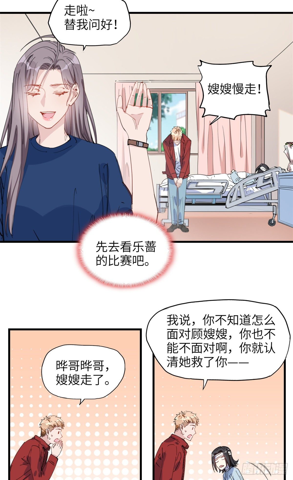 第25话 你打不过她直接认输吧3