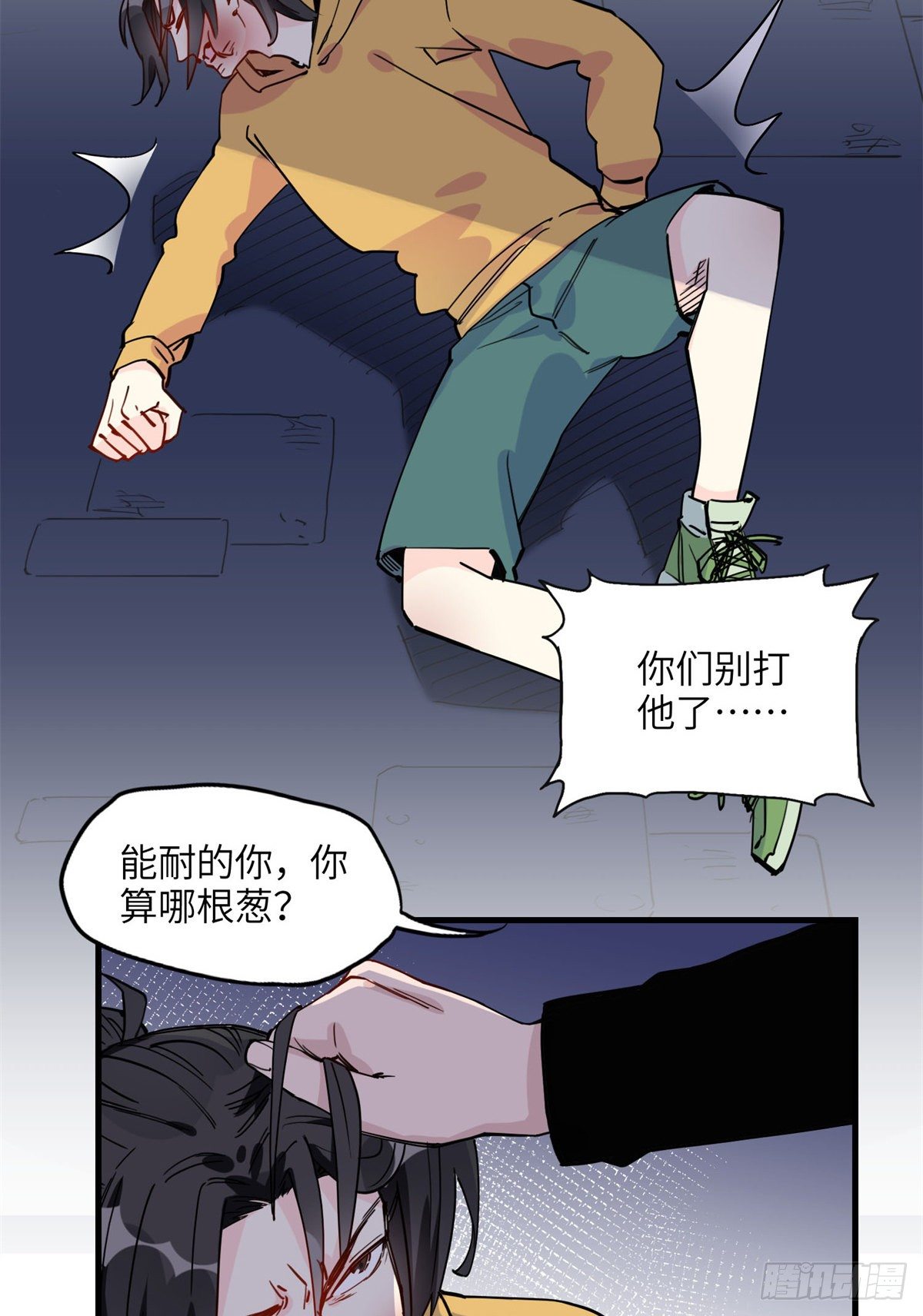 第22话 英雄救美？20