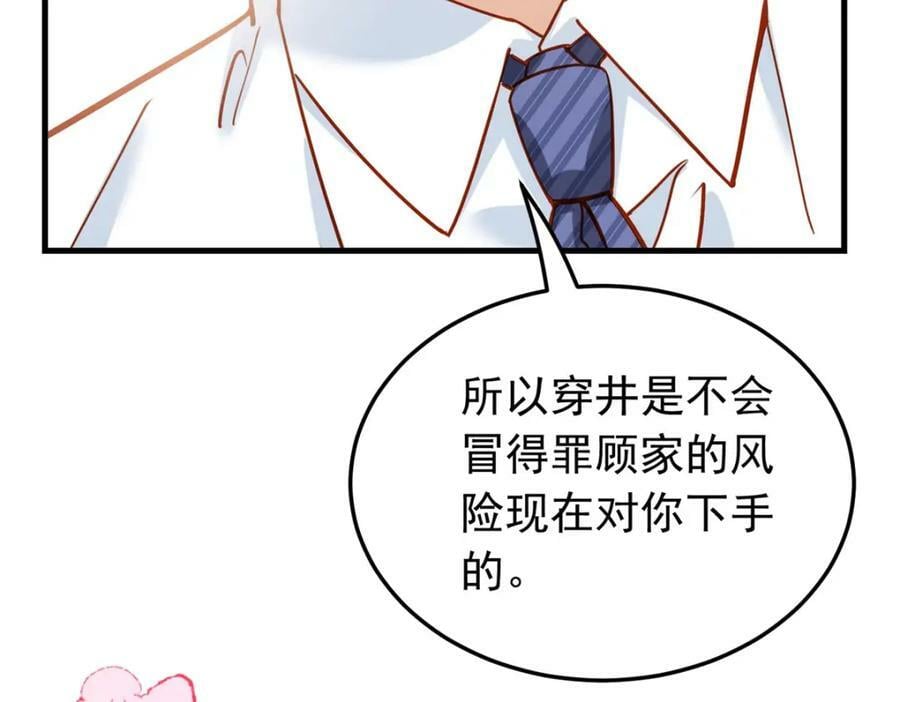 第114话 和我在一起很无聊？35