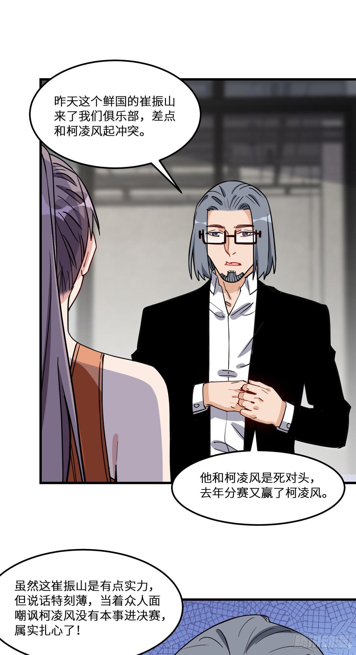 第93话 唐迟vs崔振山16