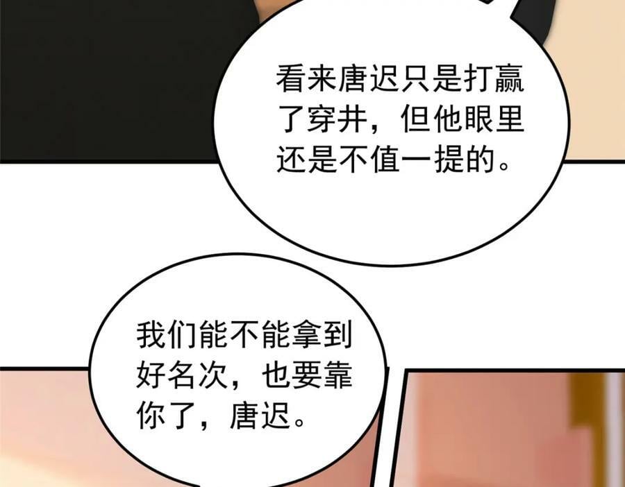第115话 这小伙子长得真帅81