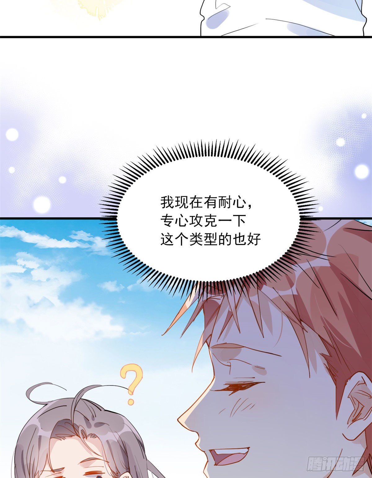 第8话 你该不会看上我了吧？7