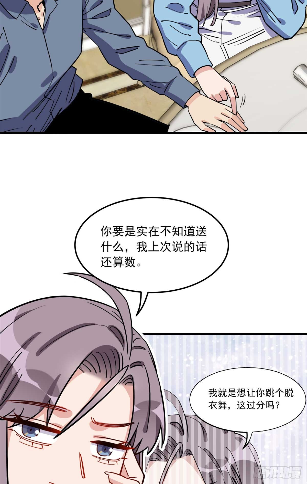第91话 摸起来好舒服21
