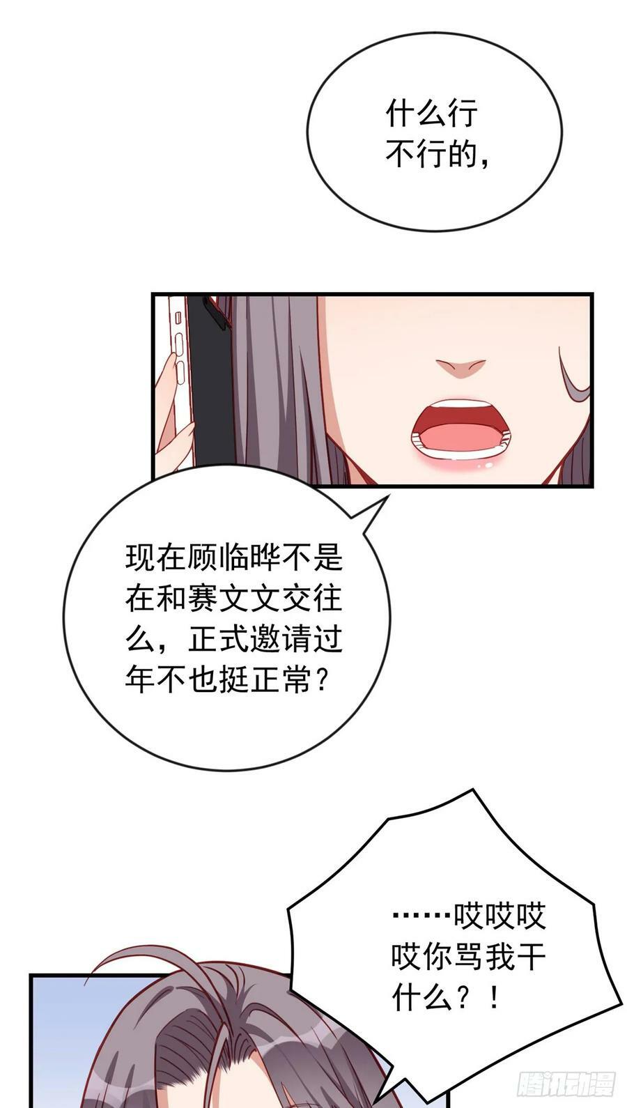 第107话 异地恋的危机感1