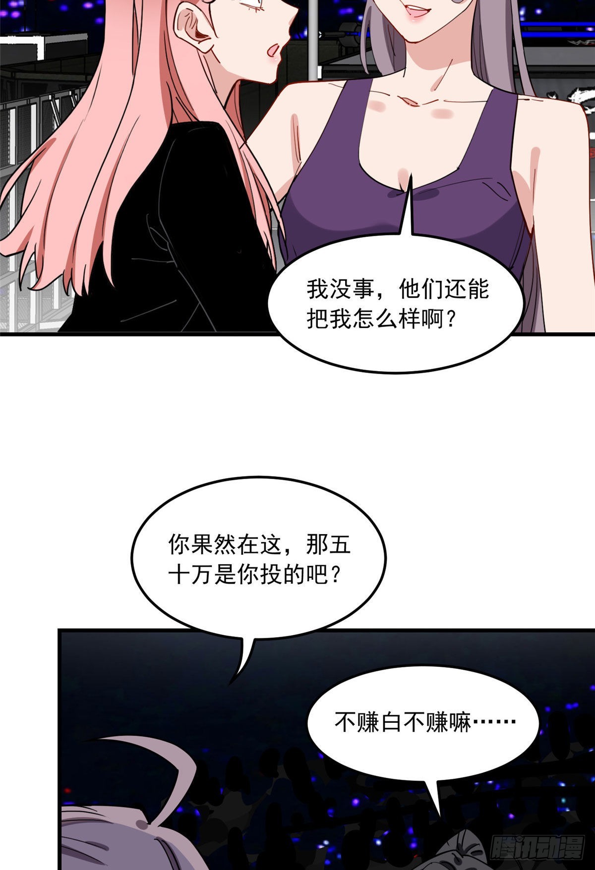 第83话 戴维娜首秀21