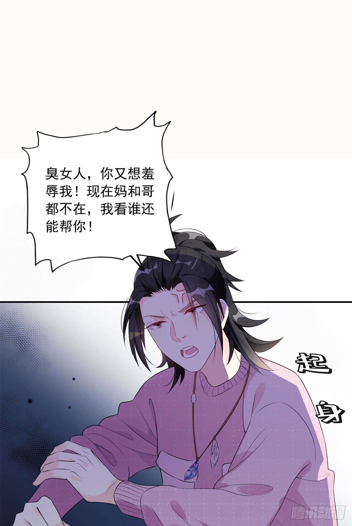 第4话 遇到咸猪手24