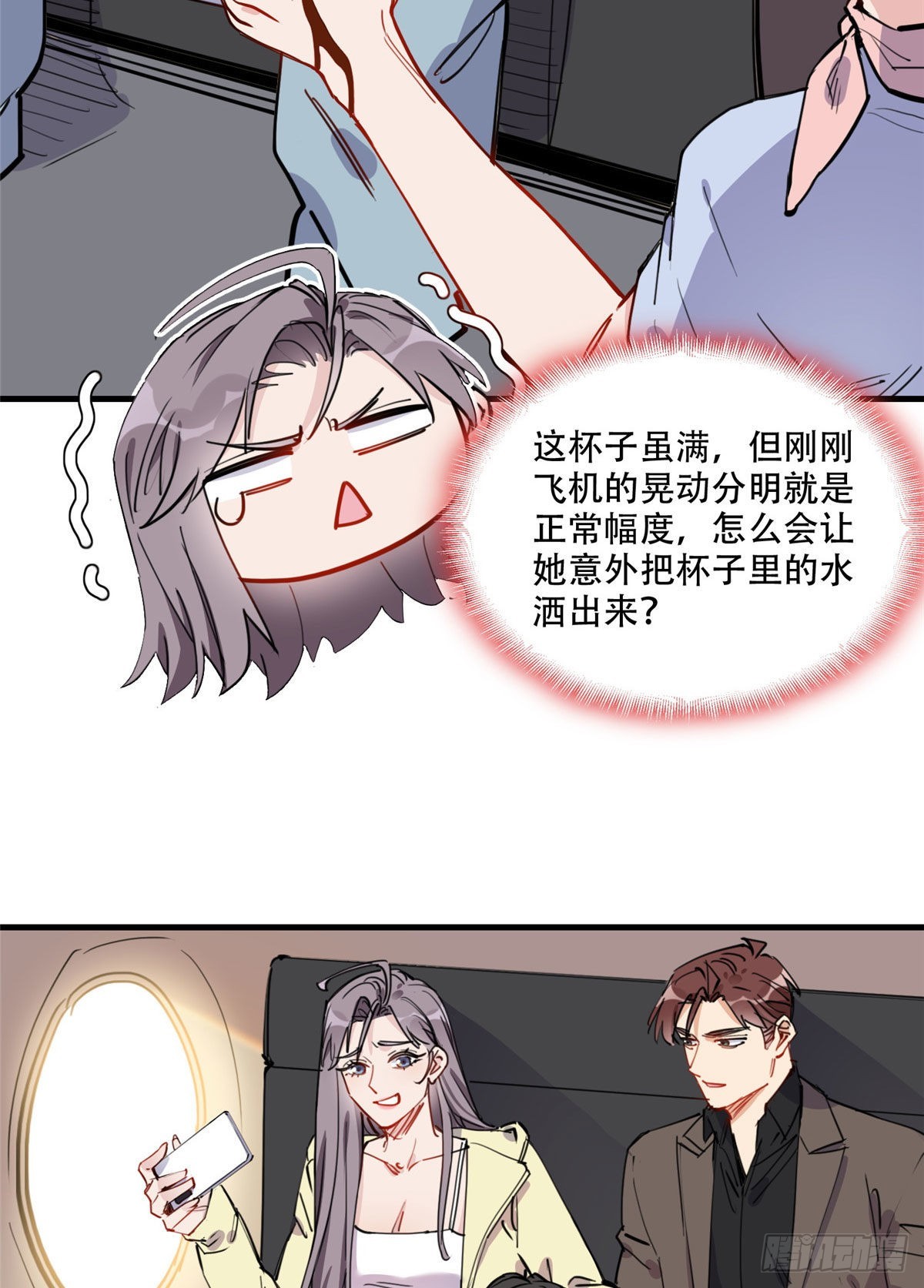 第48话 蜜月旅行开始36