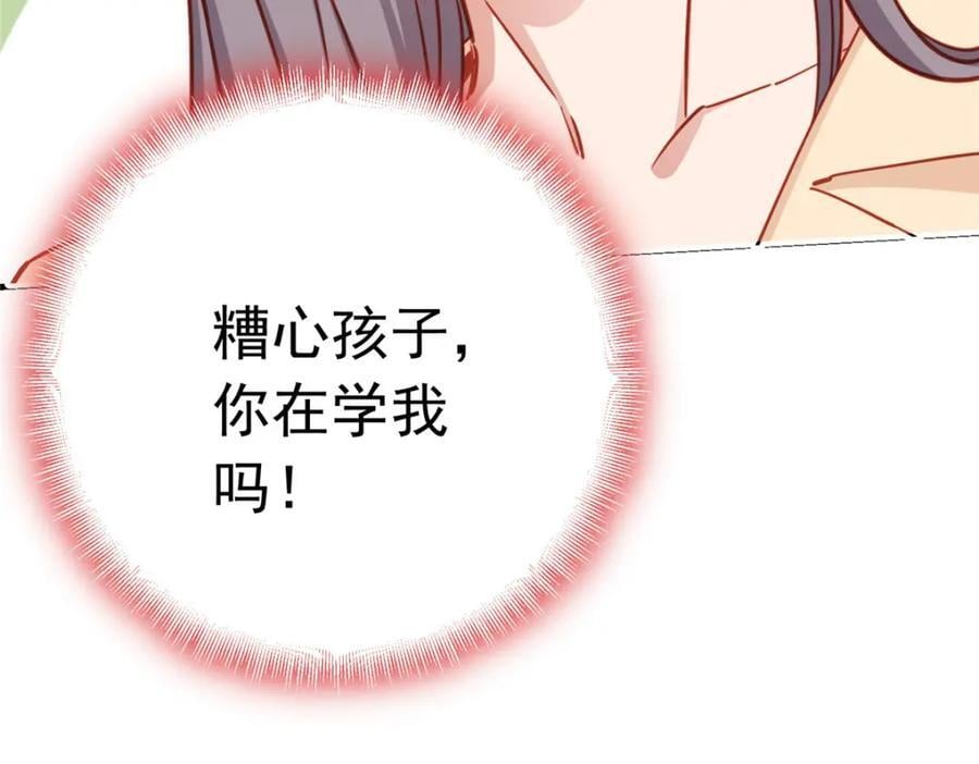第122话 桃子你是不是要挨揍!65