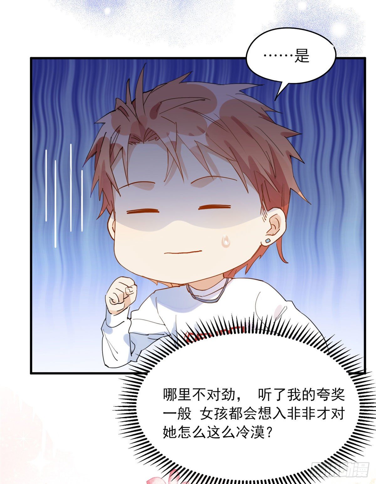 第8话 你该不会看上我了吧？4