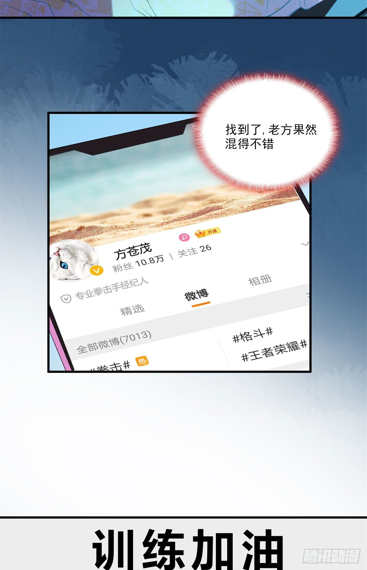 第7话 套路经纪人2