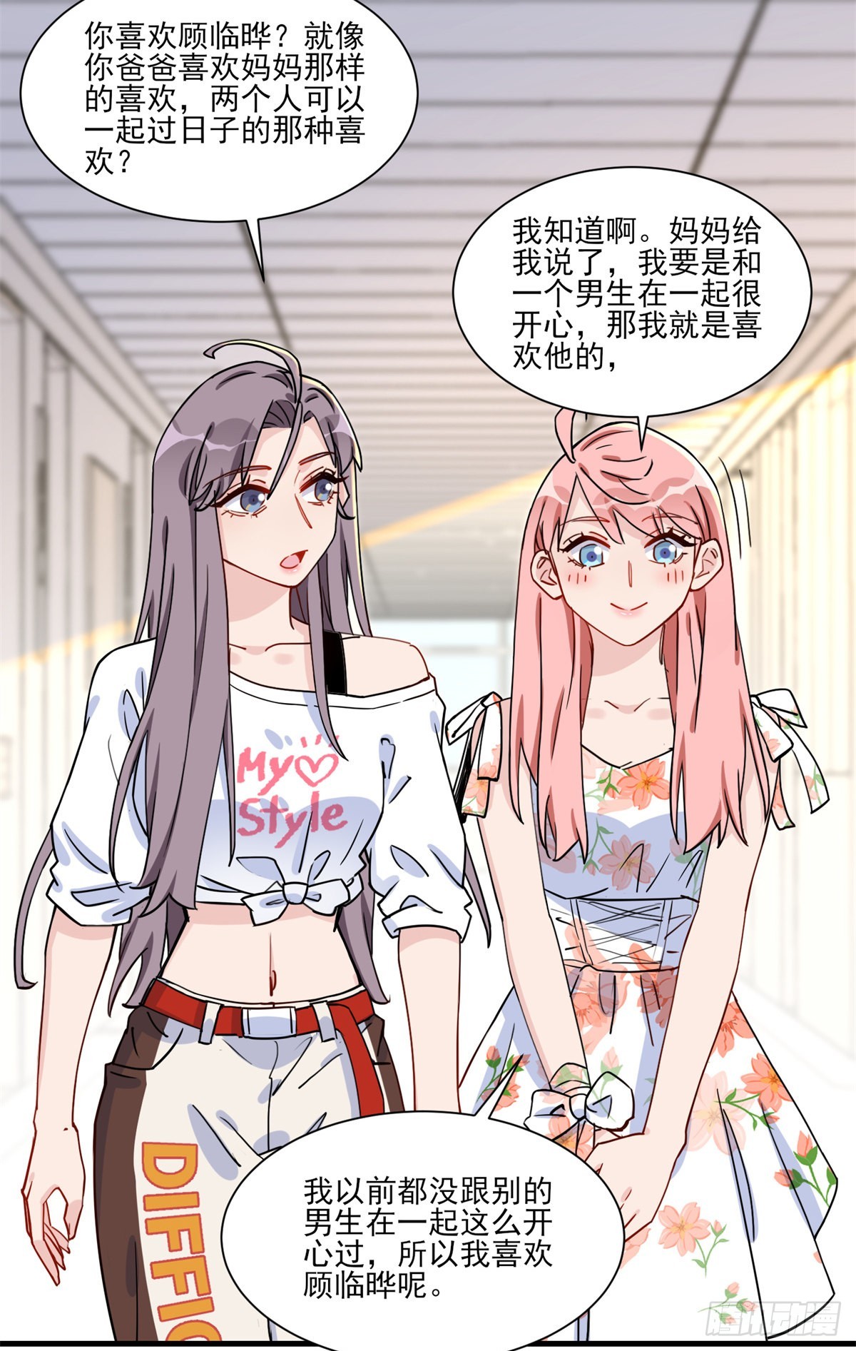 第59话 这就是普信男？3