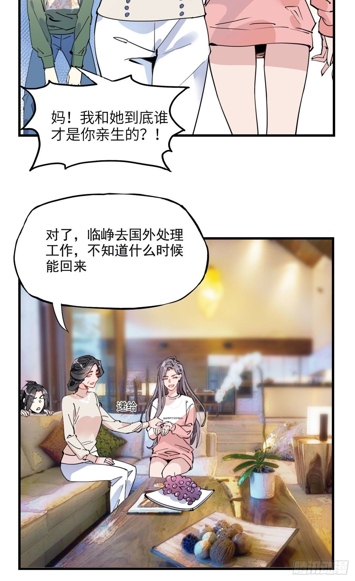21迟迟，难道你不喜欢临峥吗？5