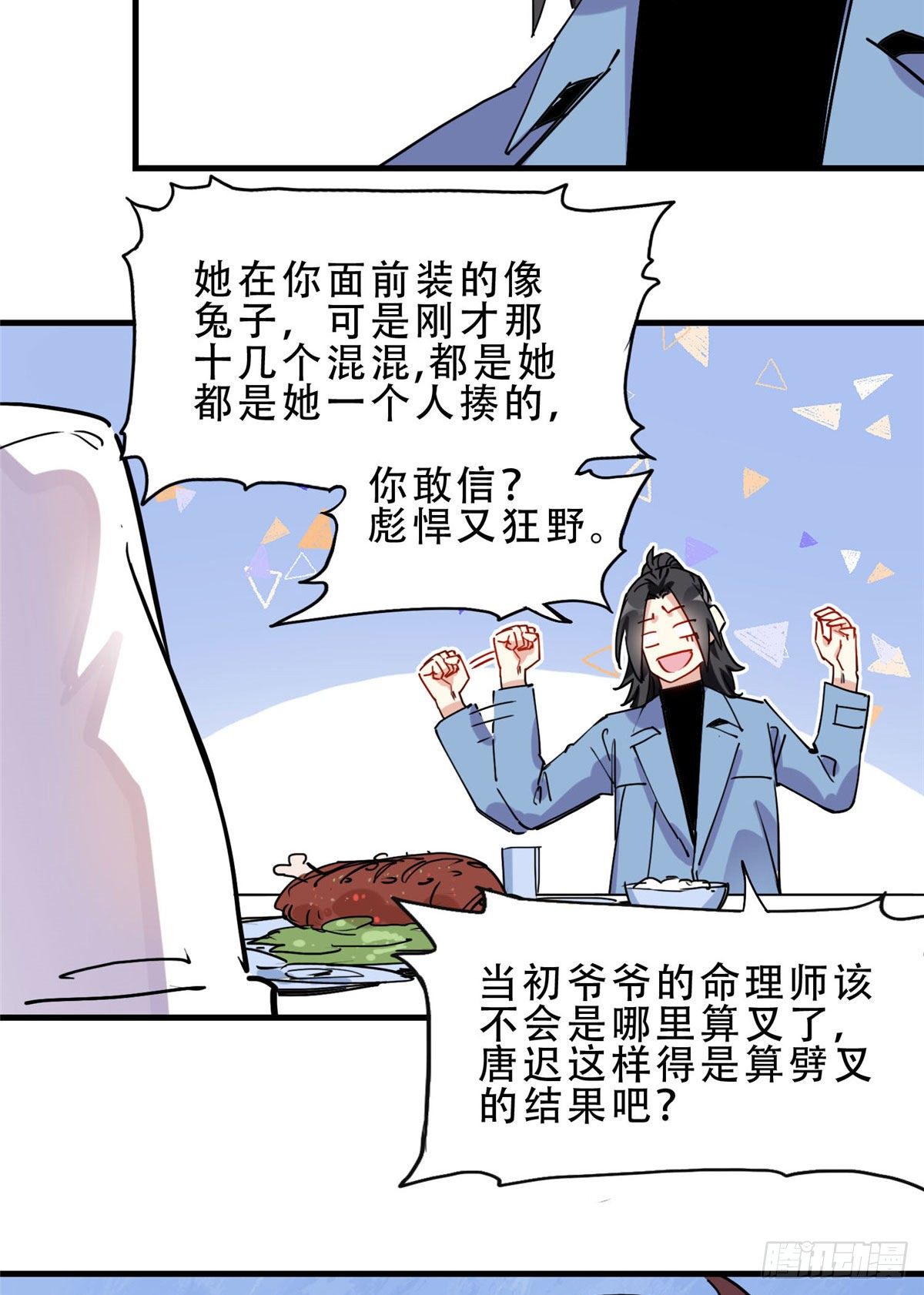 第35话 我不惯她，要谁惯26