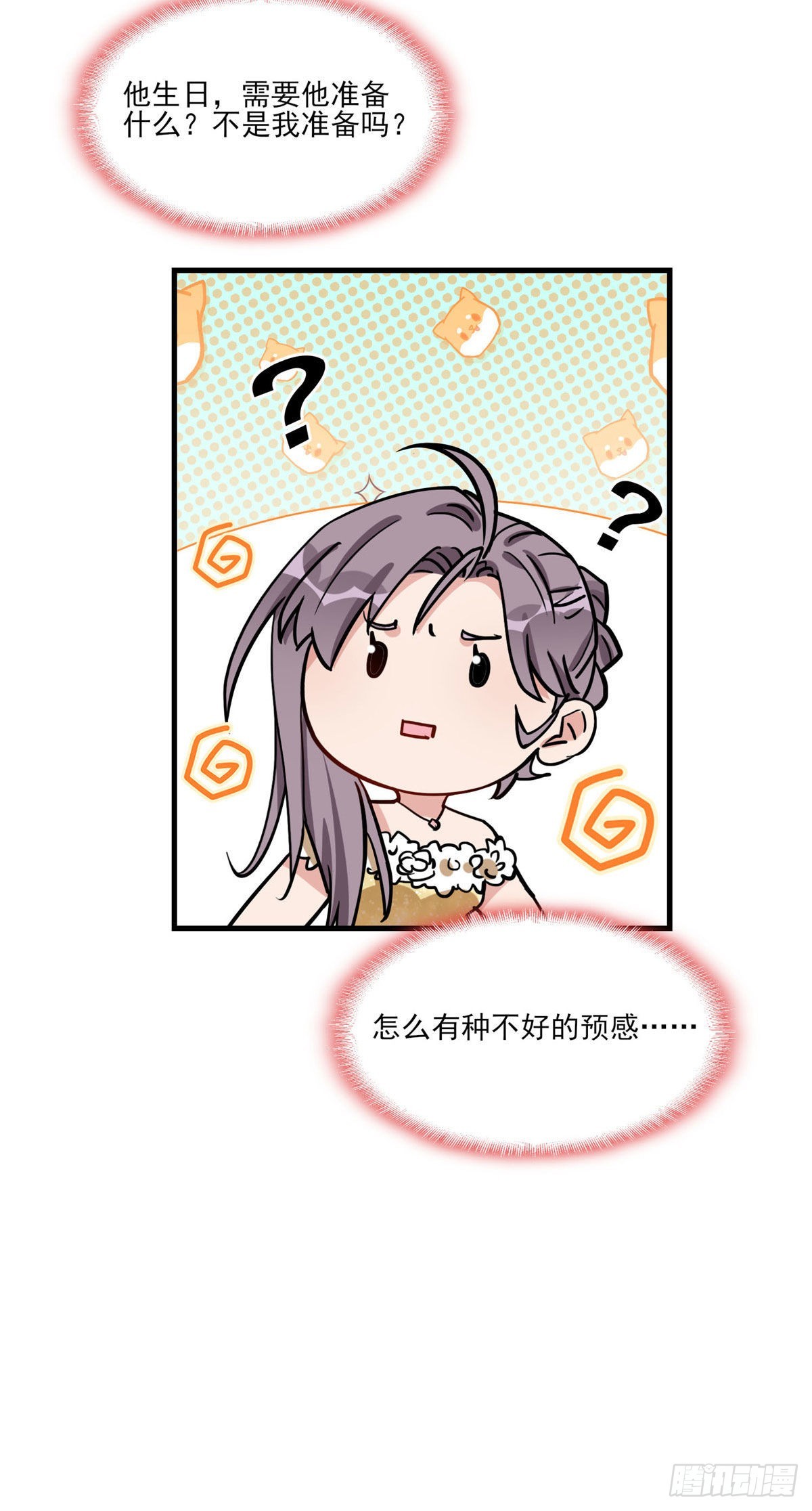 第73话 生日礼物是什么33