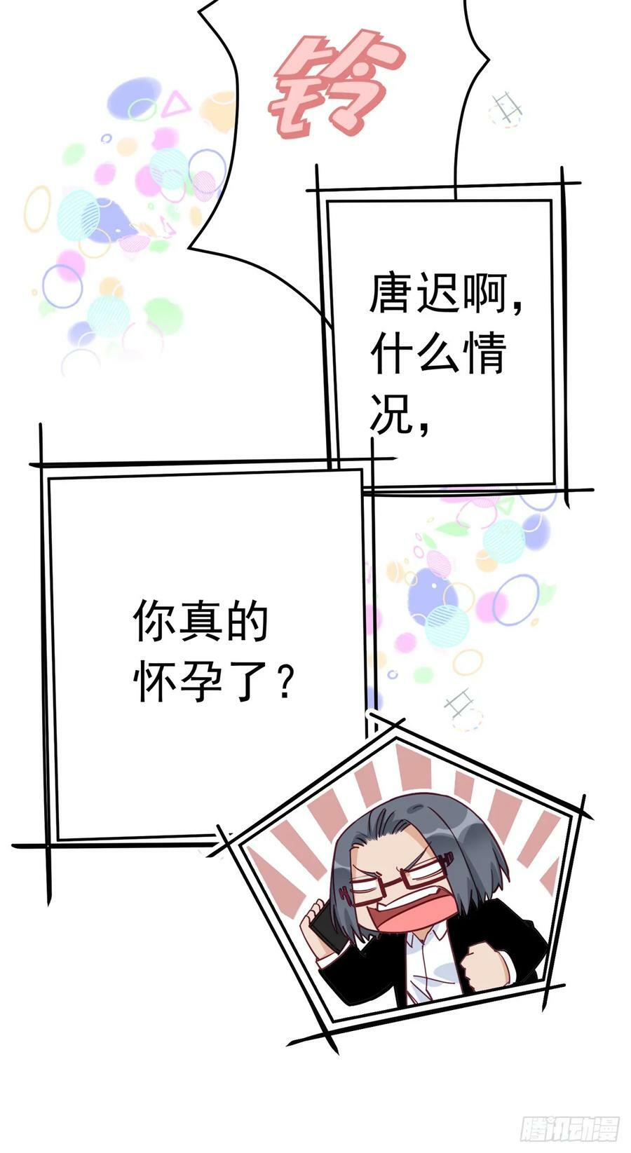 第103话 唐迟，你急什么！19
