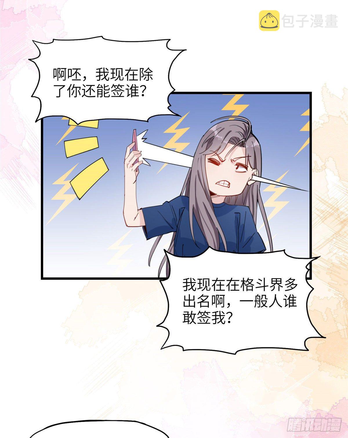 第27话 唐迟被妹子表白了33