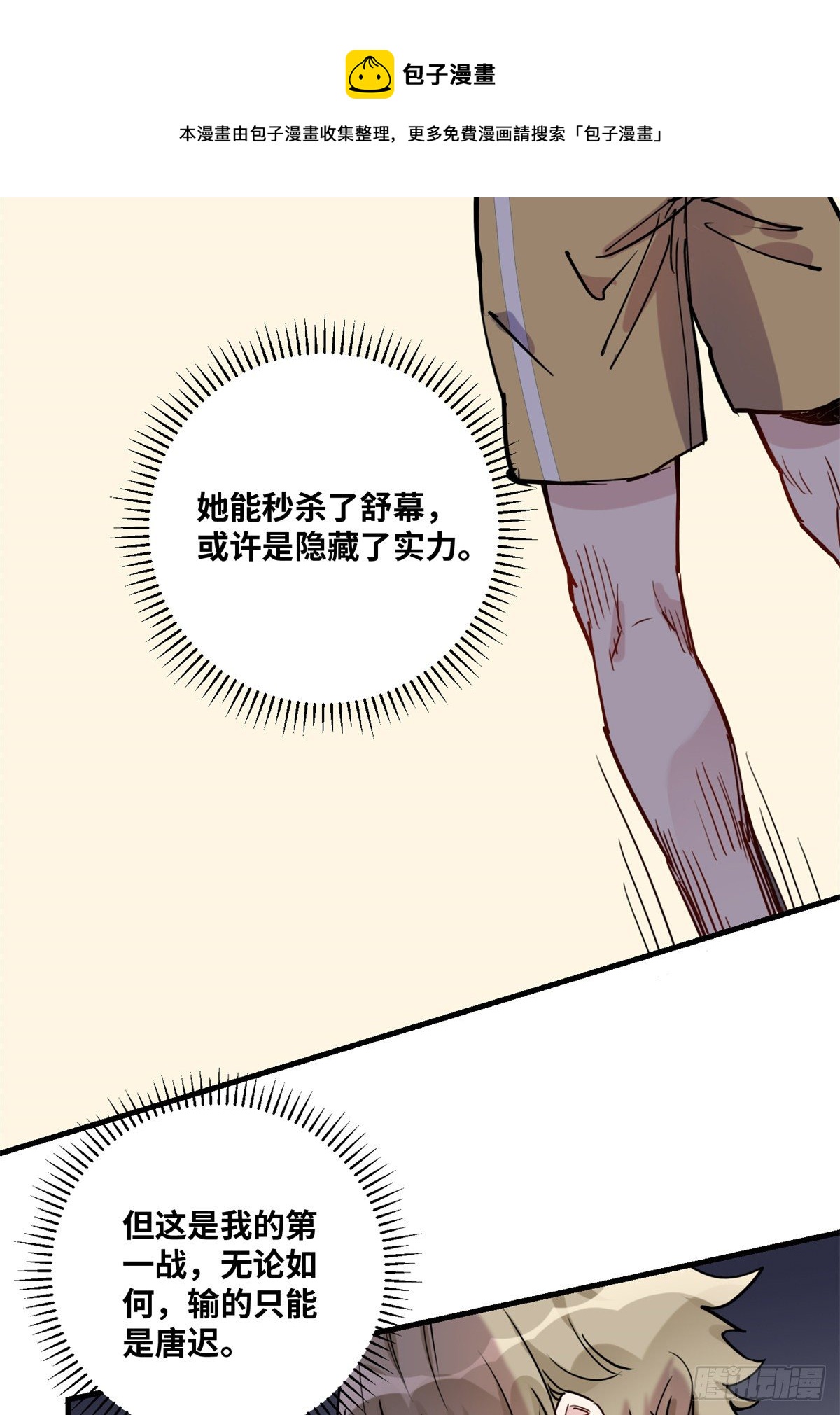 第40话 速战速决20
