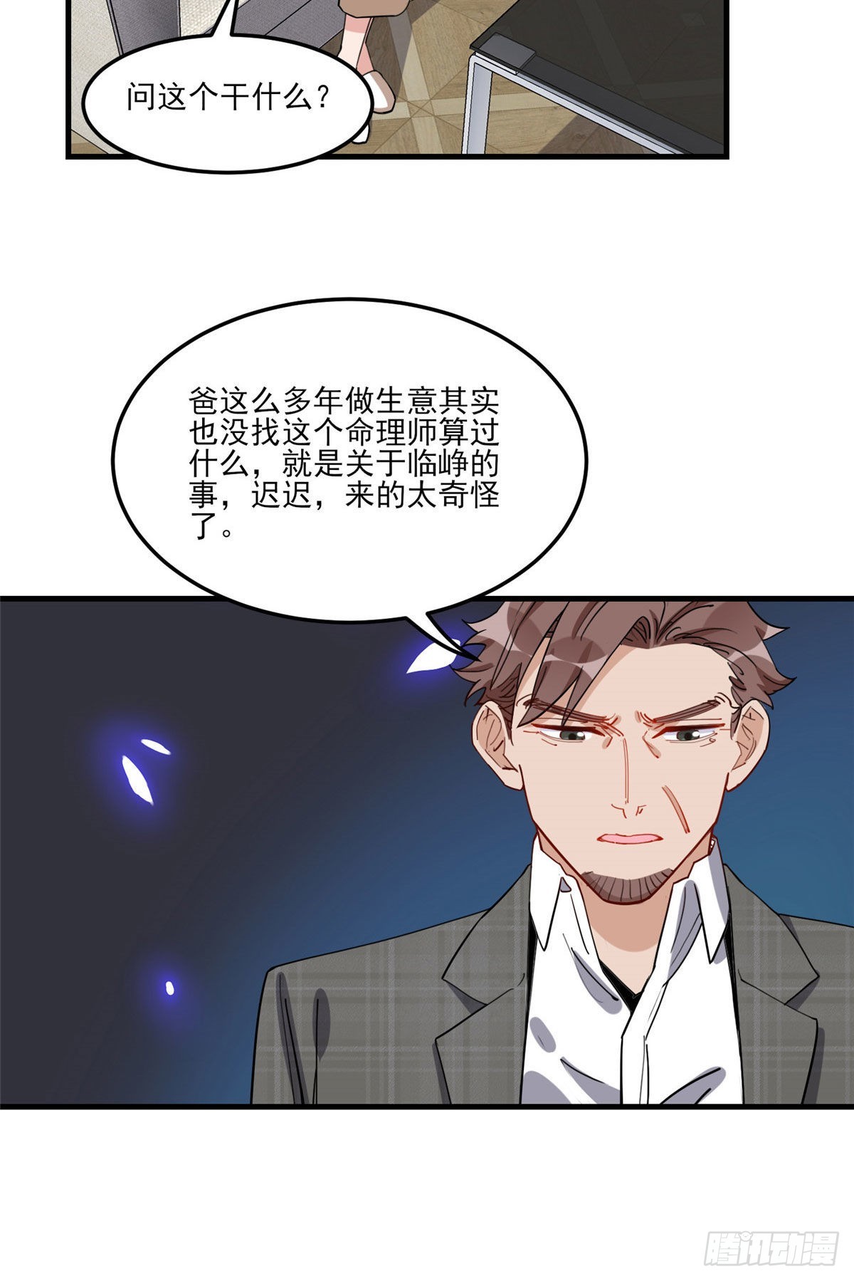 第79话 说八卦敢不敢大点声5