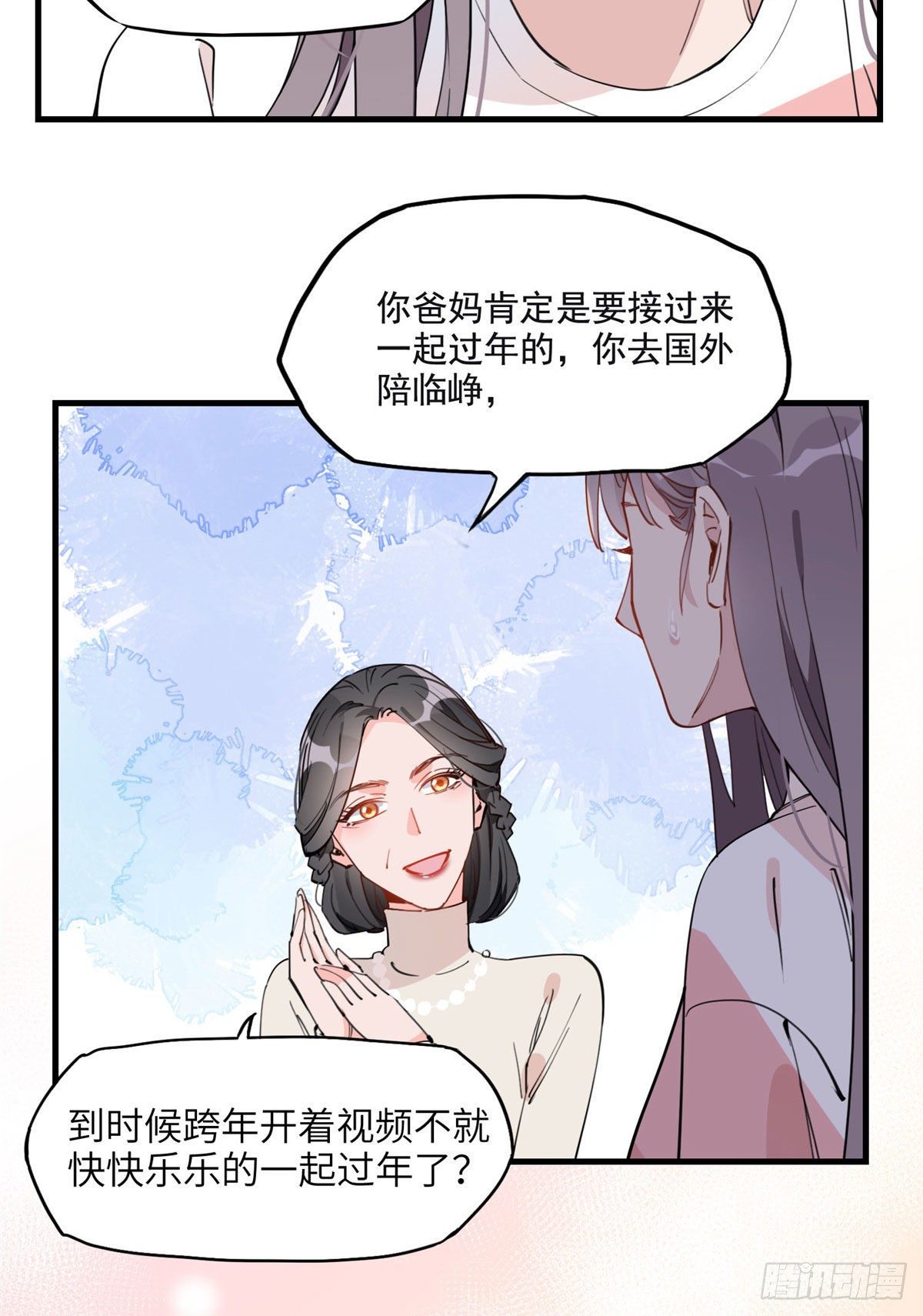 21迟迟，难道你不喜欢临峥吗？7