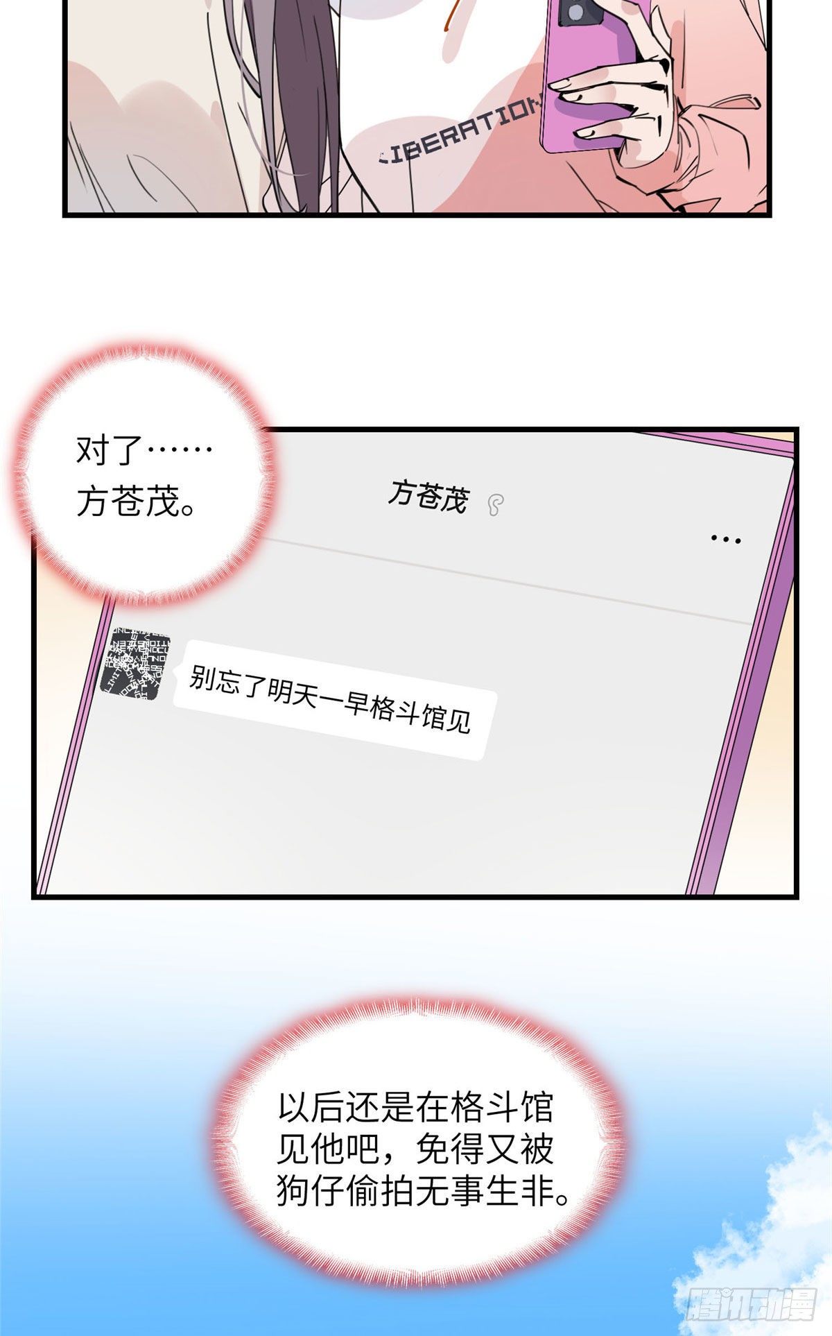 21迟迟，难道你不喜欢临峥吗？14