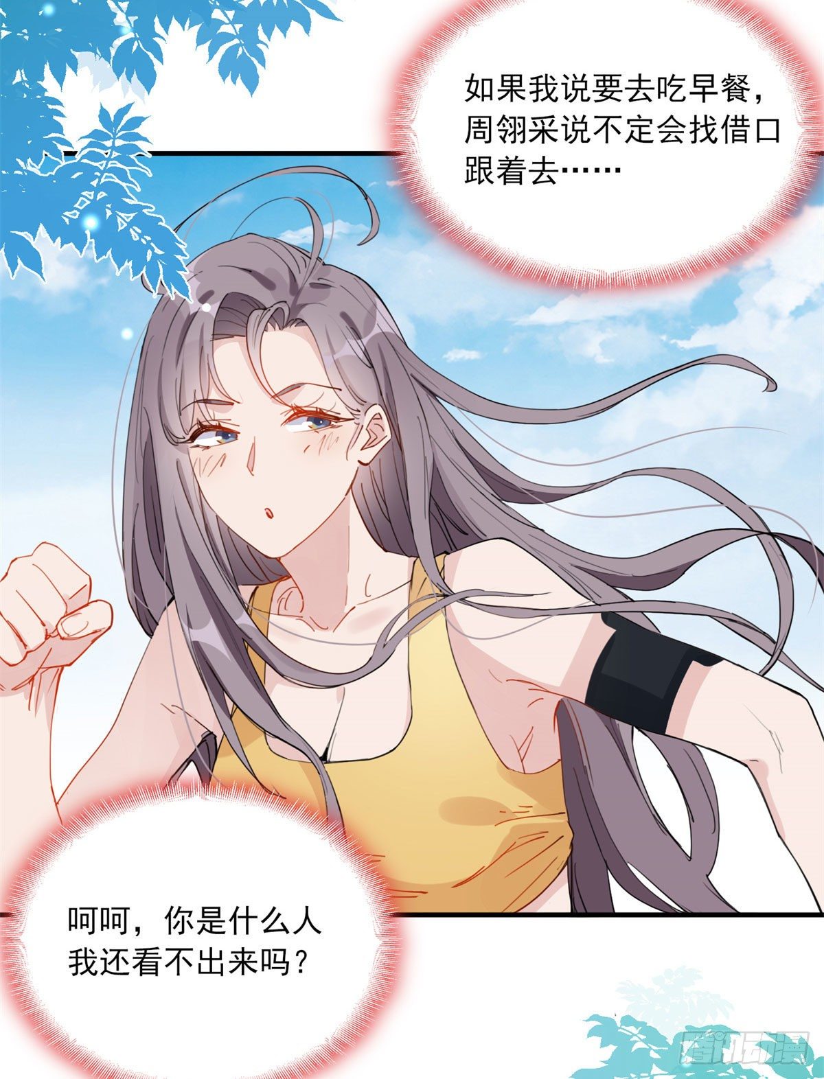 第8话 你该不会看上我了吧？10