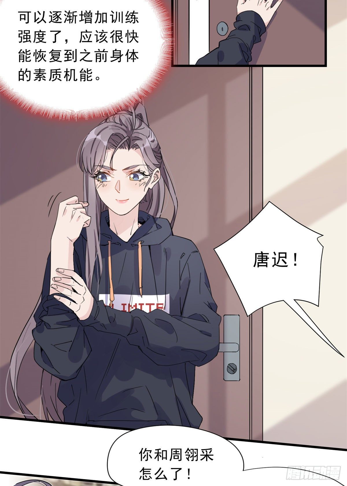 第11话 唐小姐确定您自己练吗12