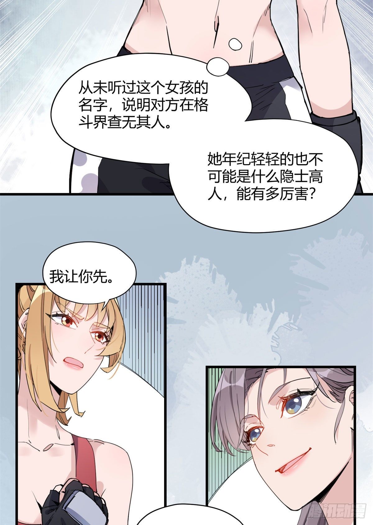 第15话 让我跪着道歉？34