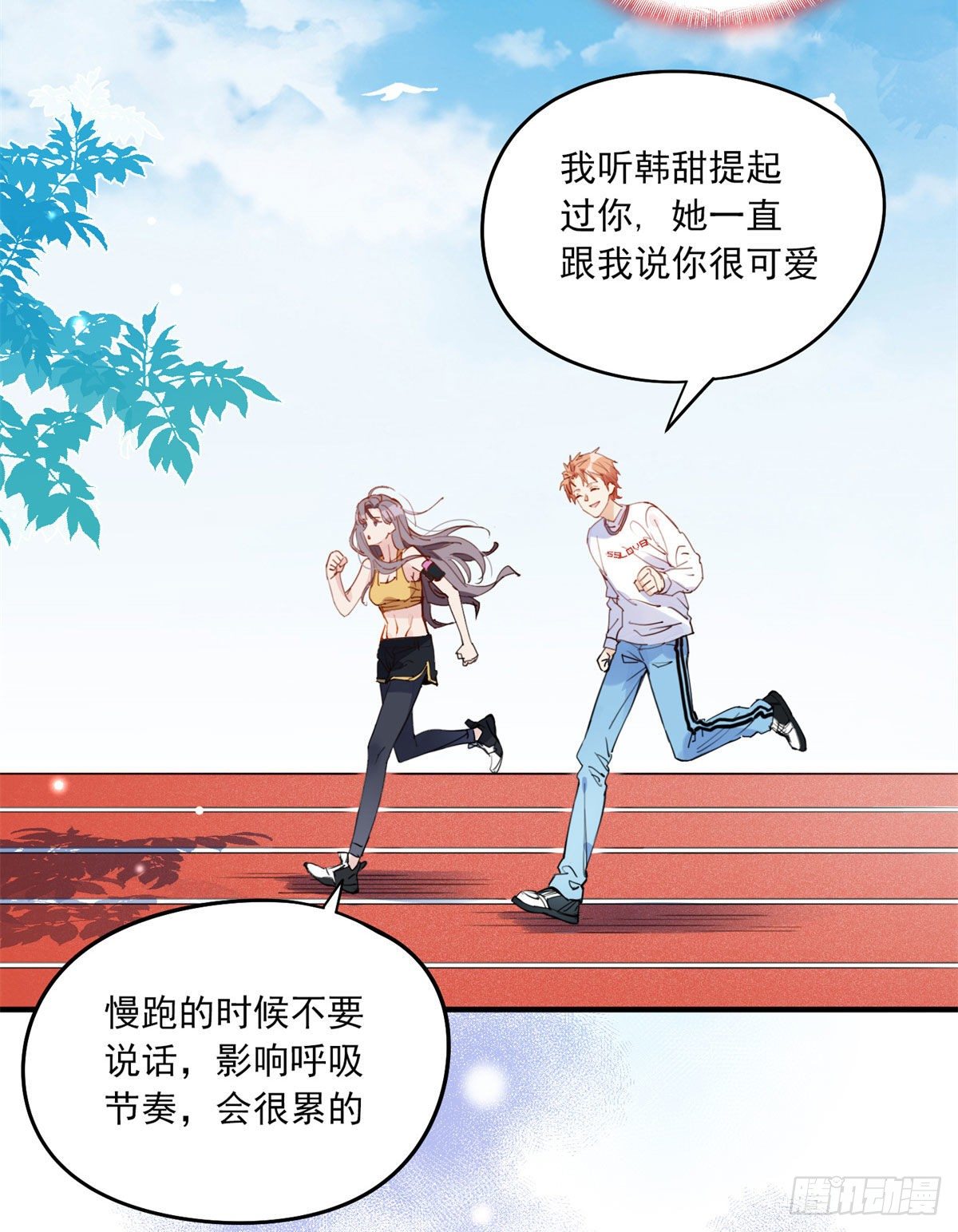 第8话 你该不会看上我了吧？3