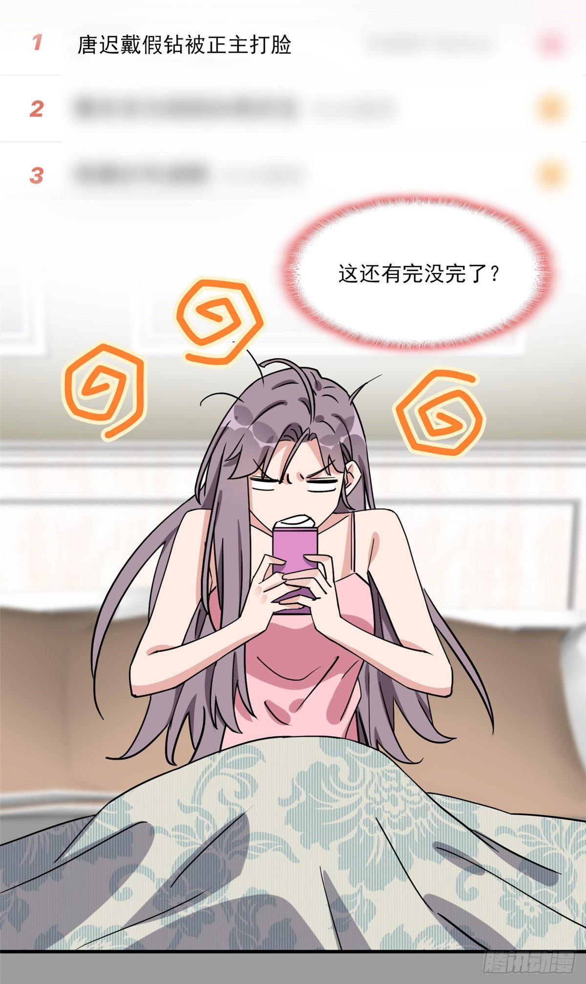第65话 粉钻风波31
