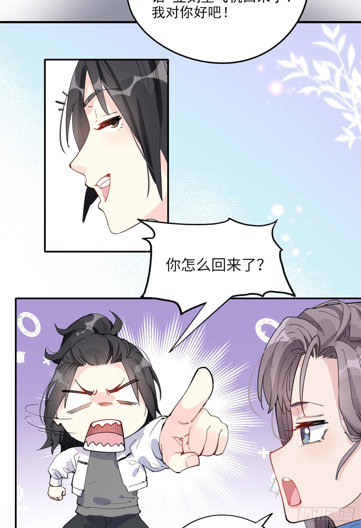 第10话 老公，你看他凶我！14