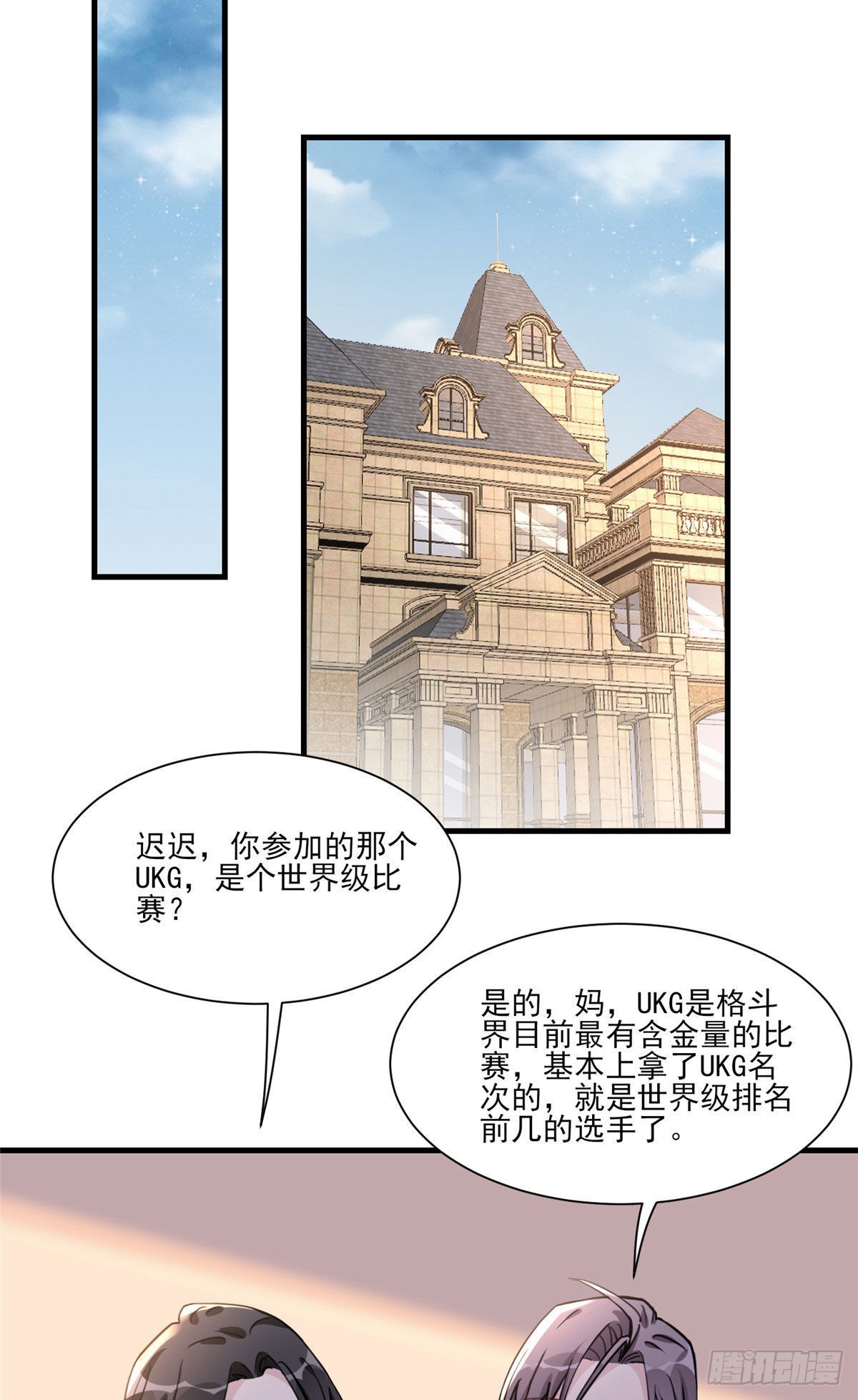 第54话 峥哥也练过格斗？37