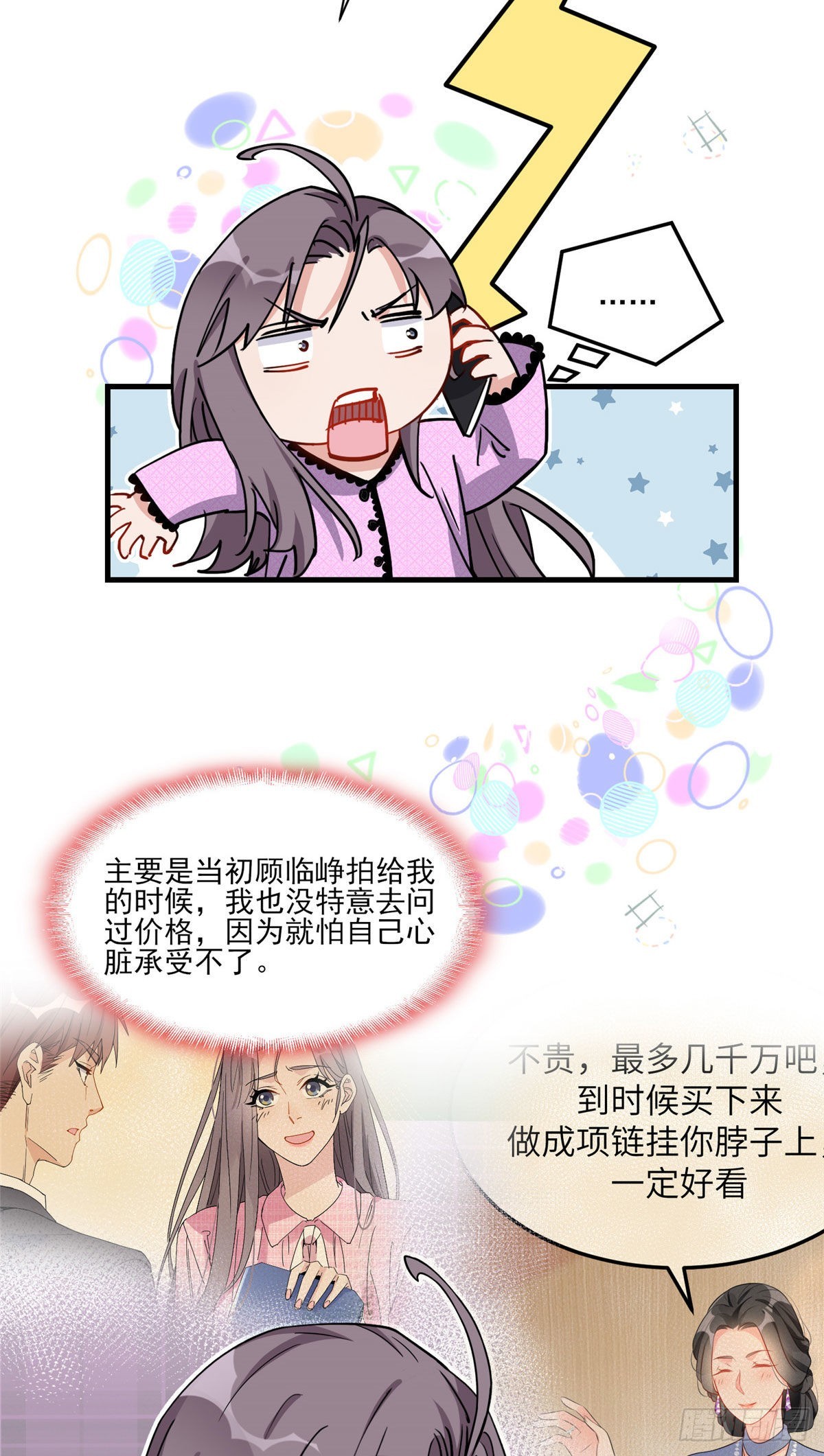 第65话 粉钻风波17