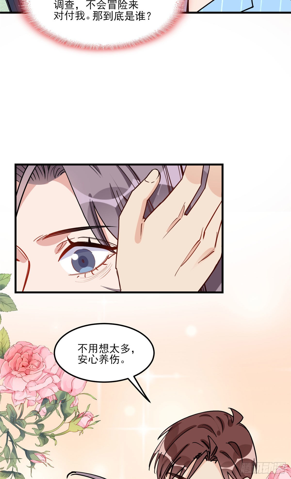 第70话 一家子奇葩6