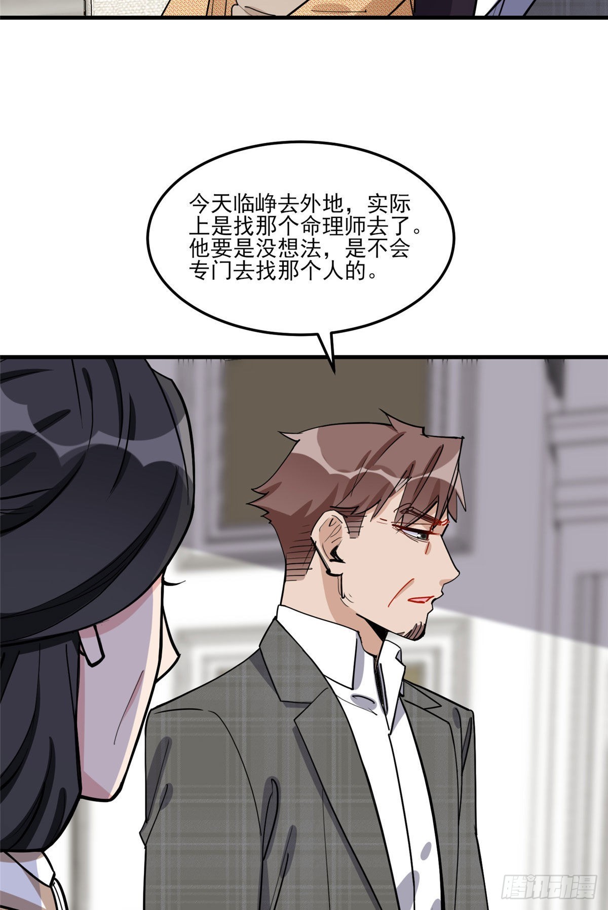 第79话 说八卦敢不敢大点声7