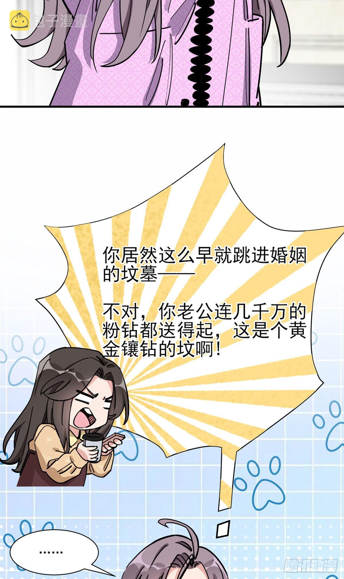 第65话 粉钻风波22