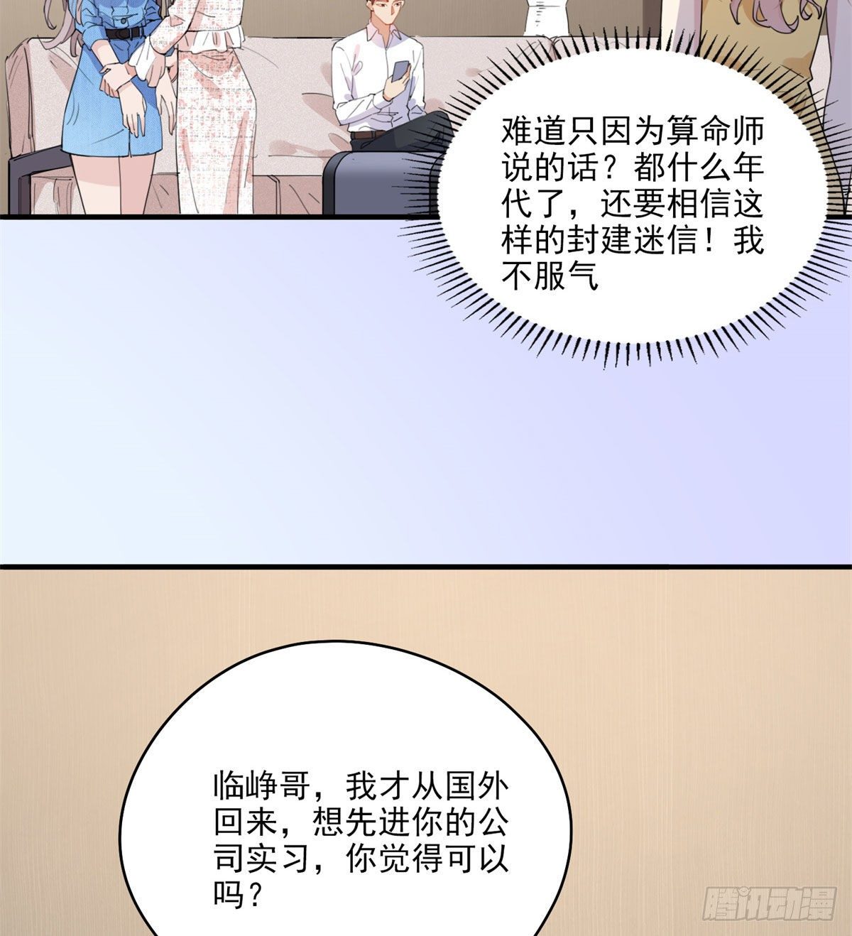 第10话 老公，你看他凶我！4