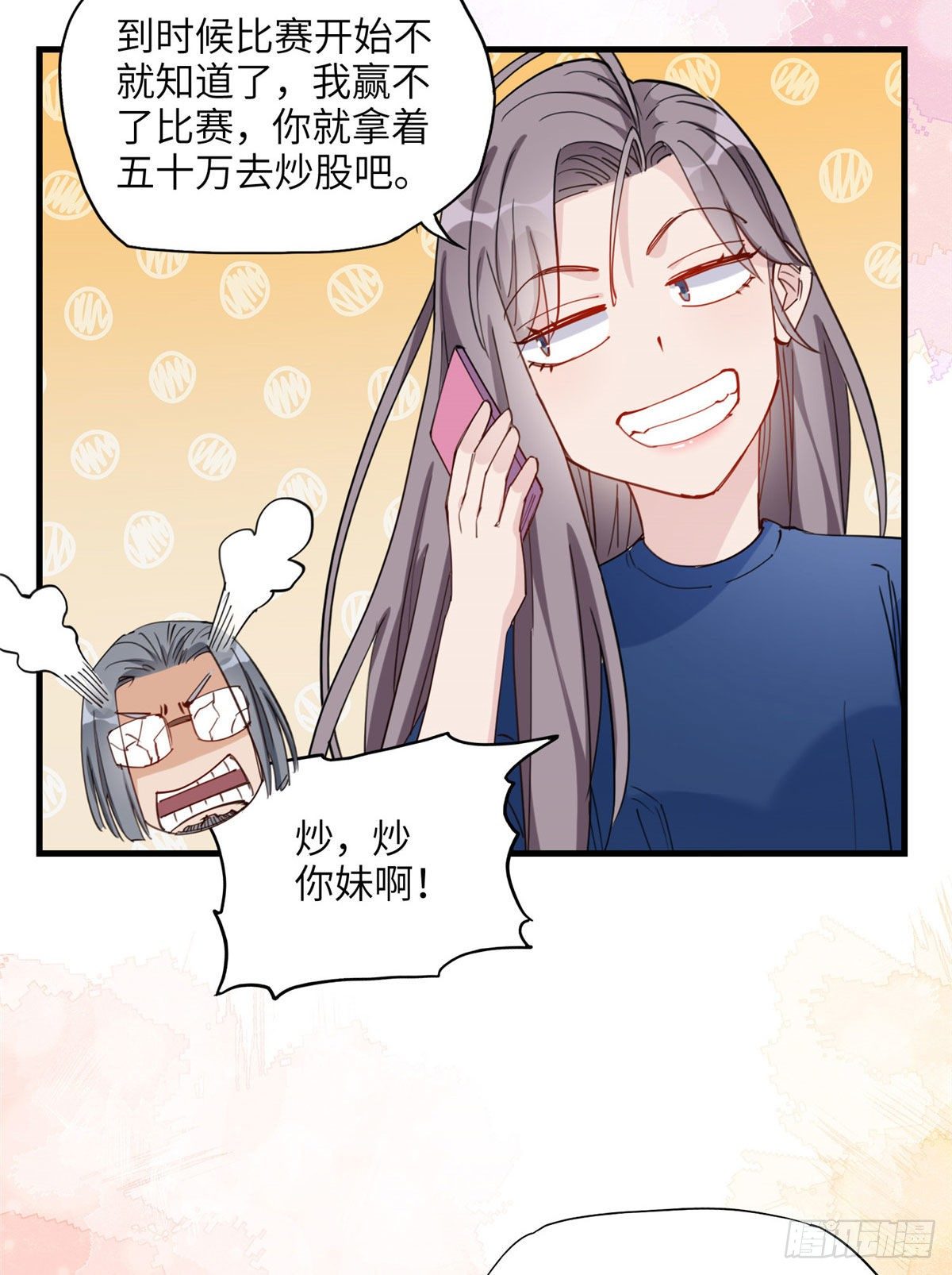第27话 唐迟被妹子表白了34