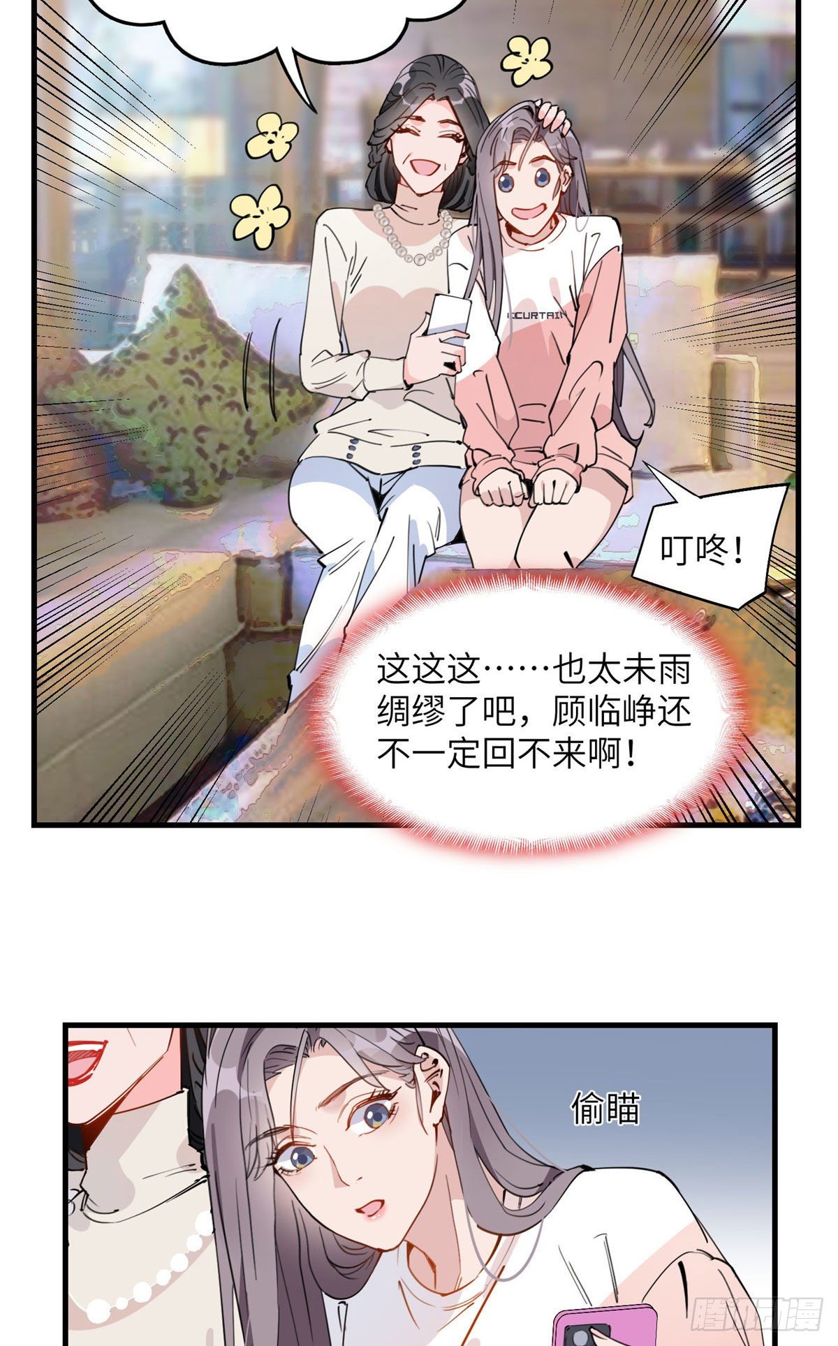 21迟迟，难道你不喜欢临峥吗？13
