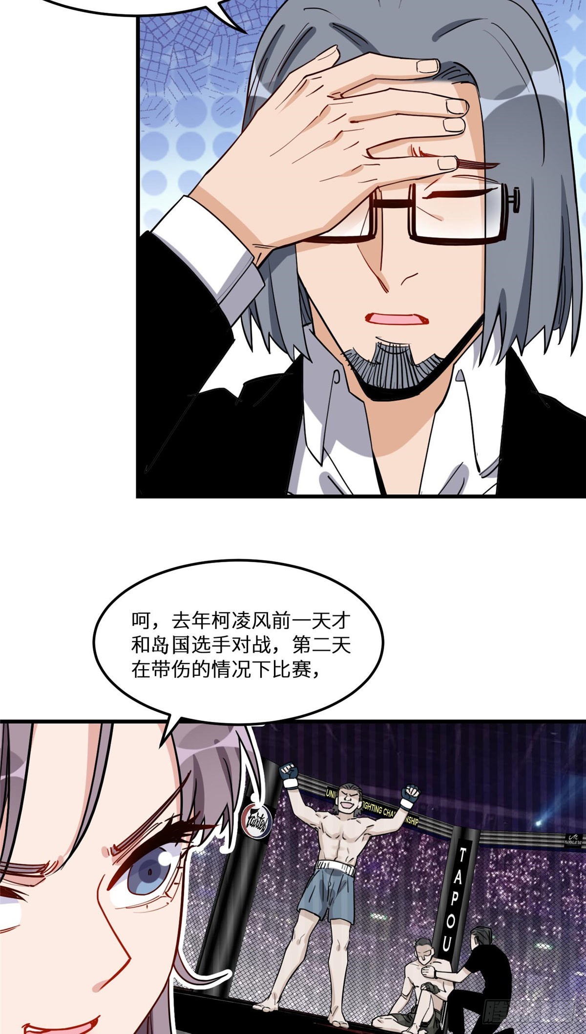 第93话 唐迟vs崔振山17