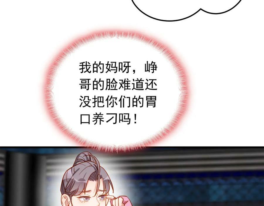 第116话 你缺男朋友吗？29
