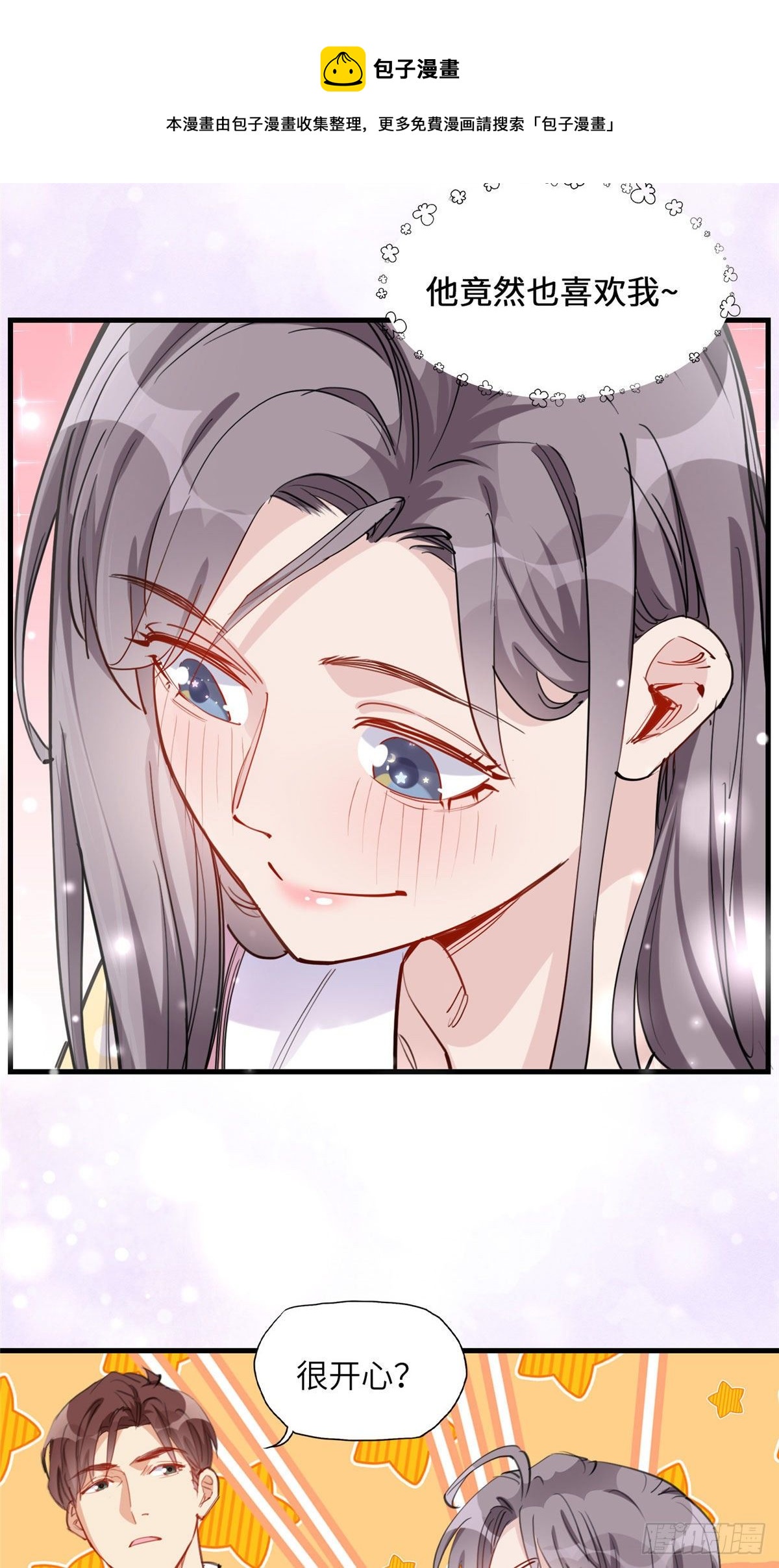 第31话 顾临峥，我们谈恋爱吧16