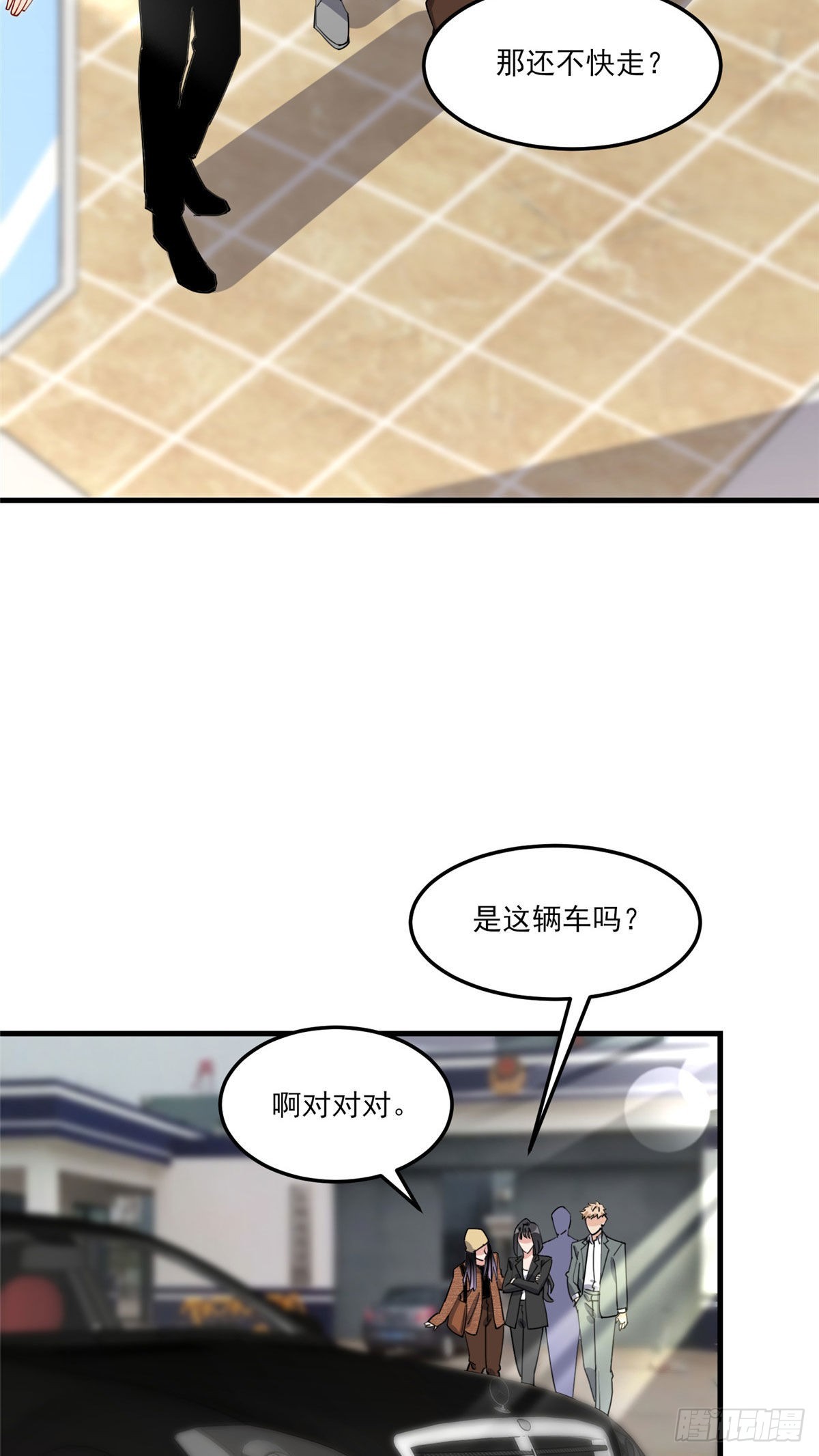 第71话 敢欺负我嫂嫂？19