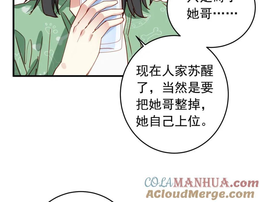第122话 桃子你是不是要挨揍!32