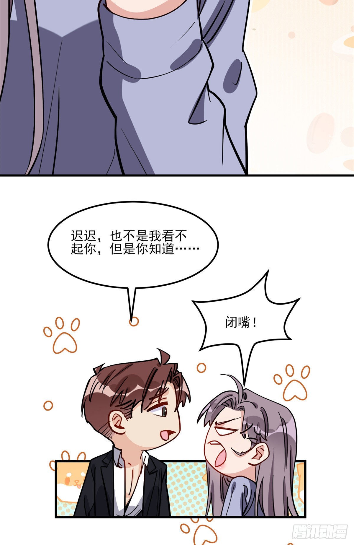 第81话 唐迟,穷慌了21