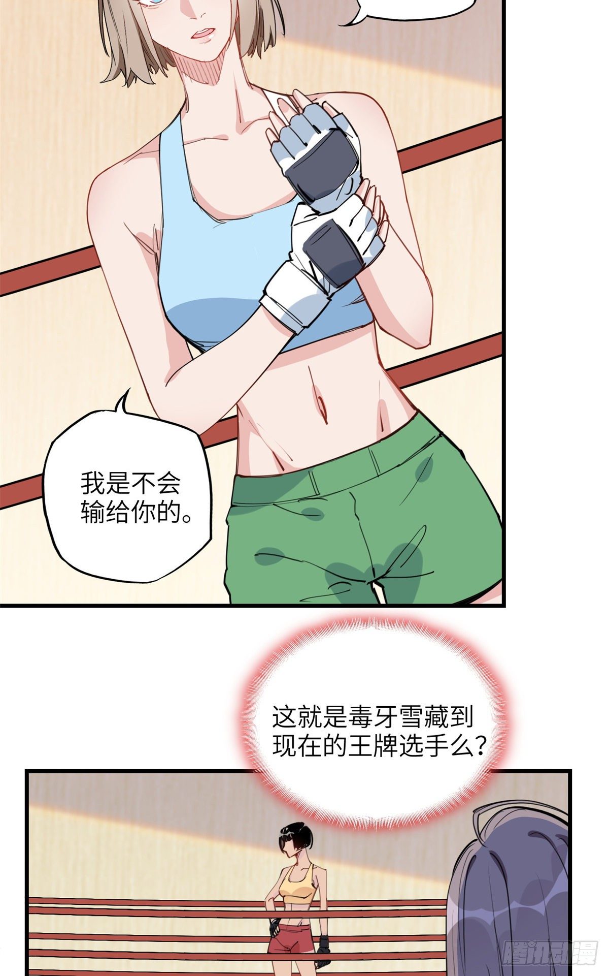第25话 你打不过她直接认输吧17