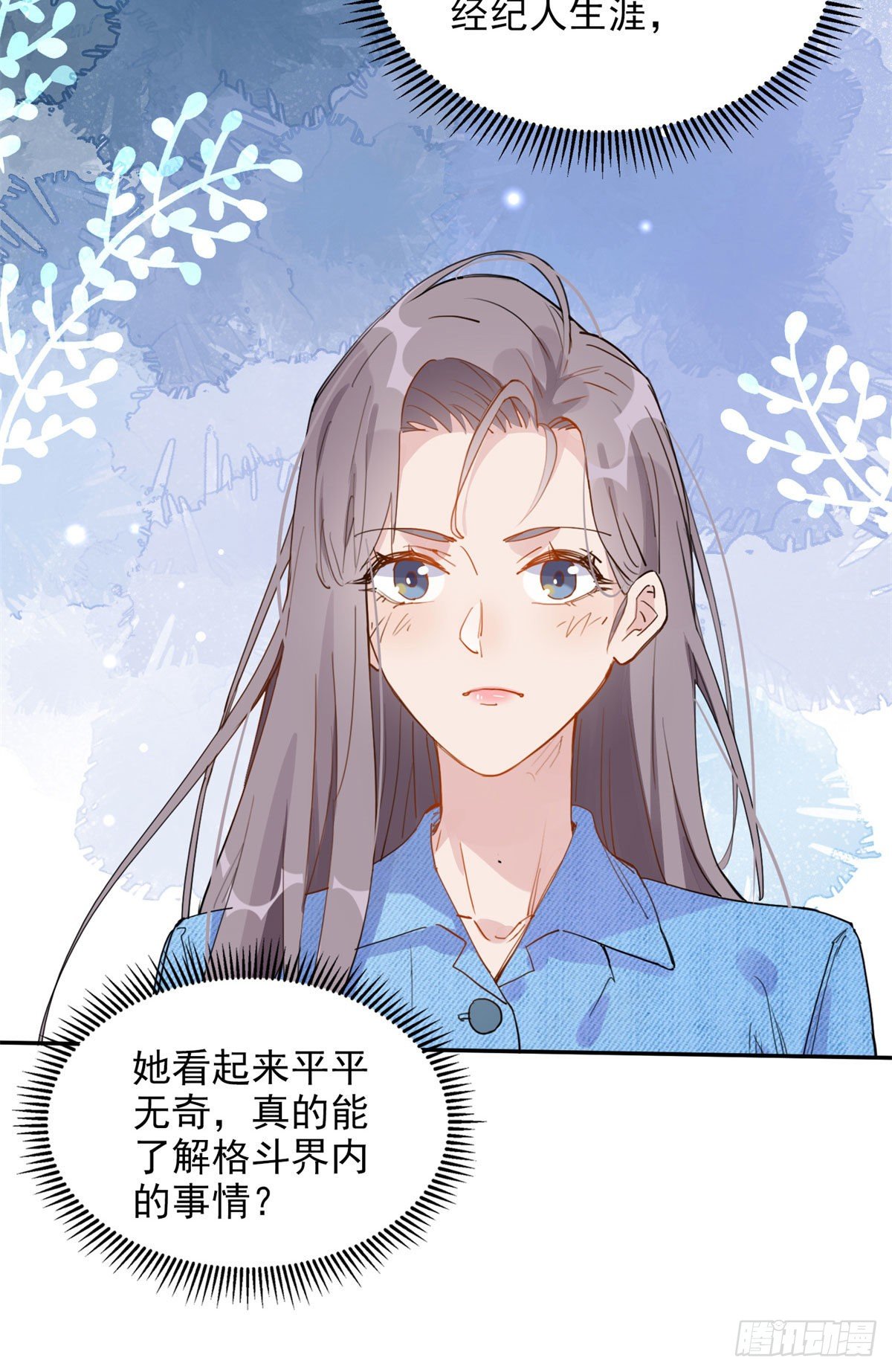 第8话 你该不会看上我了吧？23