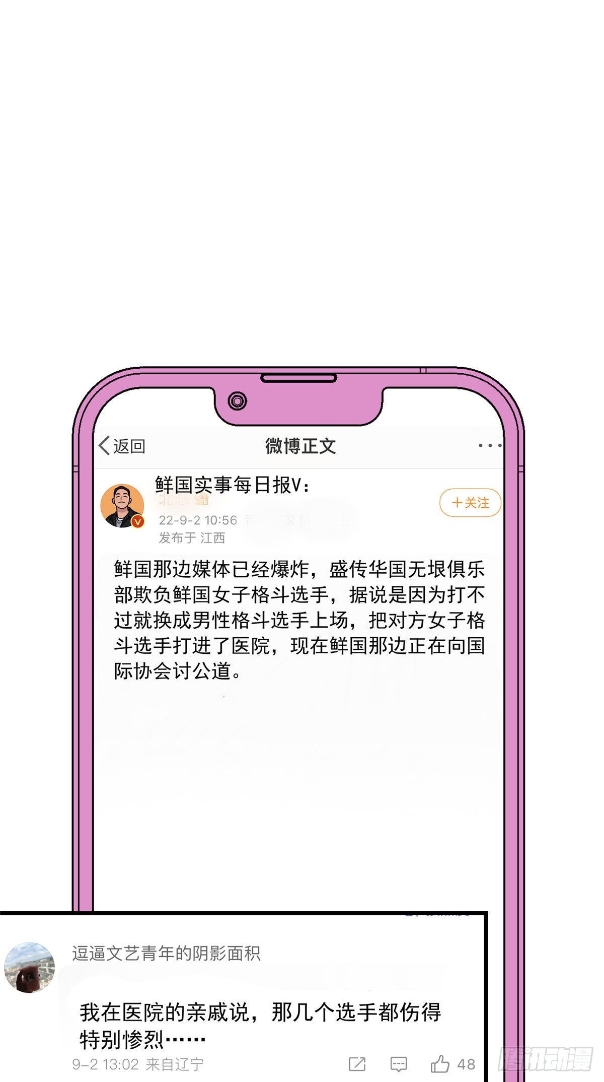 77 我的妻子，不能受一点委屈17