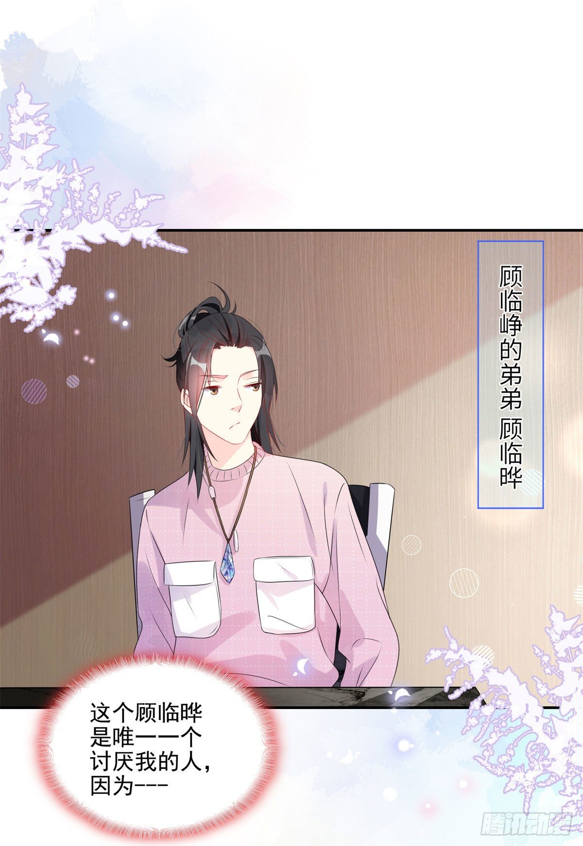 第3话 新婚第一天见家长30