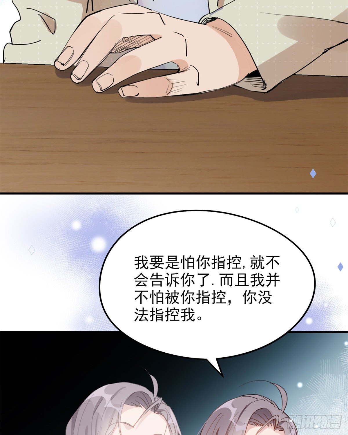 第8话 你该不会看上我了吧？26