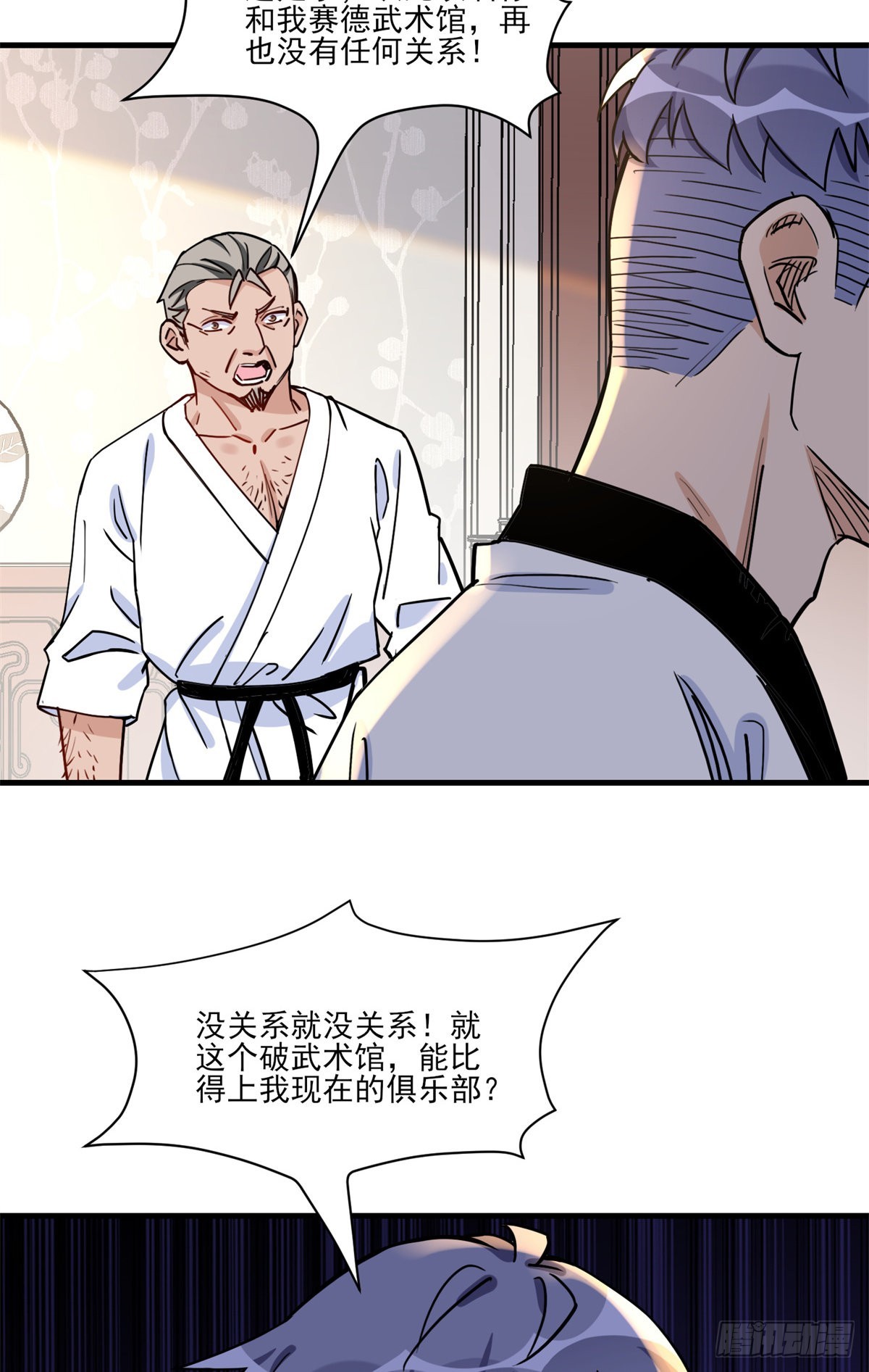 第59话 这就是普信男？29